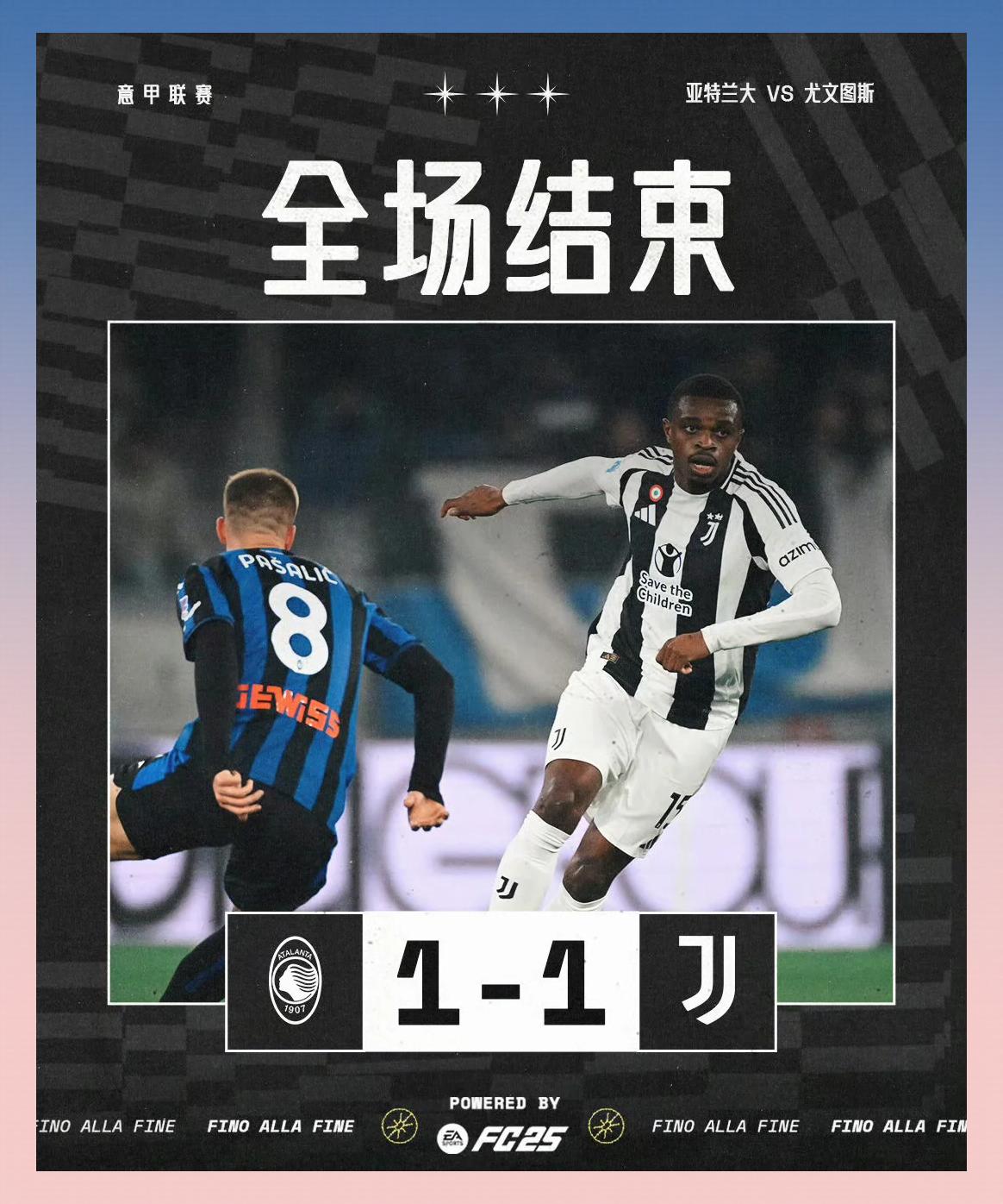 尤文图斯2-1惨败:亚特兰大实力无敌的简单介绍 尤文图斯2-1惨败:亚特兰大实力无敌的简单介绍