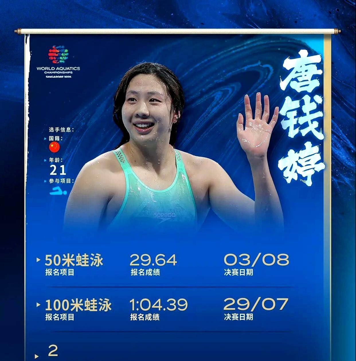 世界纪录再次被打破，游泳选手荣膺金牌